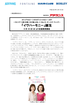 『イヴハーモニー』誕生