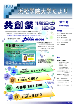 浜松学院大学だより51号