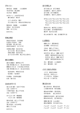グローリー 将来と希望 喜びと感謝に 主はわがすべて 全ての悲しみ いと