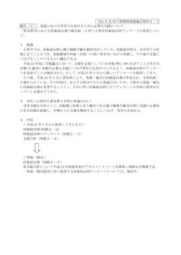 H24.6.22 母子保健推進協議会資料2－1 報告（1） 家庭