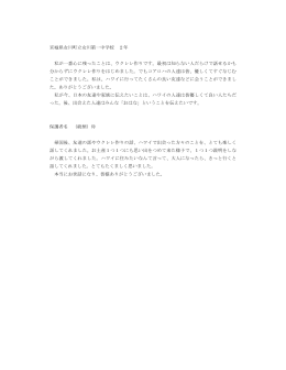 宮城県女川町立女川第一中学校 2年 私が一番心に残ったことは