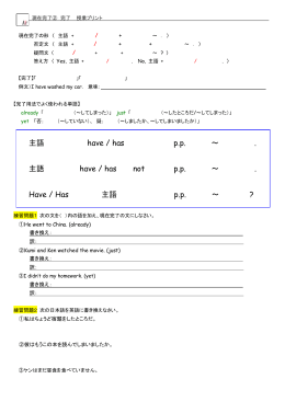 主語 have / has pp ～ . 主語 have / has not pp