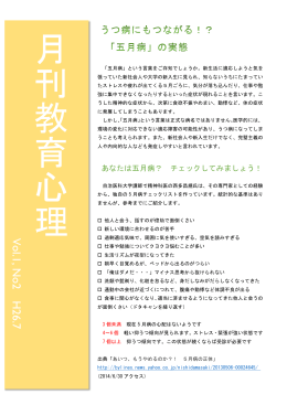 Vol.2 2014.6 ウツにもつながる!?五月病の実態、教育
