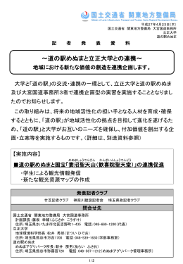 「めぬま」コラボ報道資料 (PDFファイル)
