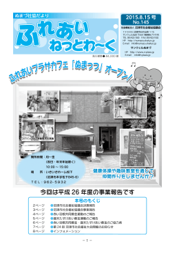 ふれあいプラザカフェ「ぬまっつ」オープン！ ふれあいプラザカフェ「ぬまっ