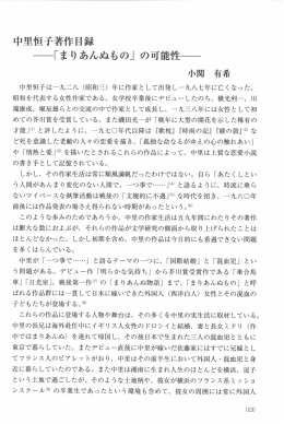 一―「まりあんぬもの」の可能性