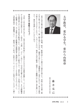 大学教育、変わる学生、変わらぬ使命(PDF:715KB)