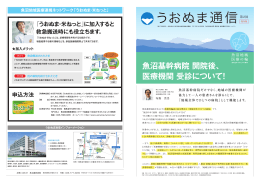 魚沼基幹病院 開院後、 医療機関 受診について!