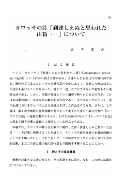 カロッサの詩「到達しえぬと思われた山頂&hellip;」について