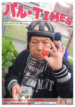 ぱるちぬのさと