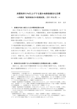 消費税率5％引上げでも届かぬ財政健全化目標