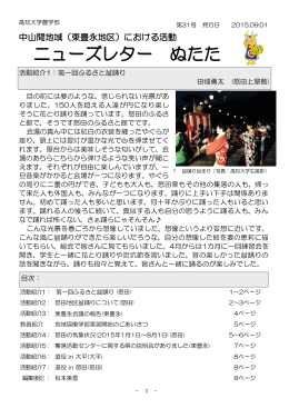 ニューズレター ぬたた - 高知大学による中山間地域問題への挑戦