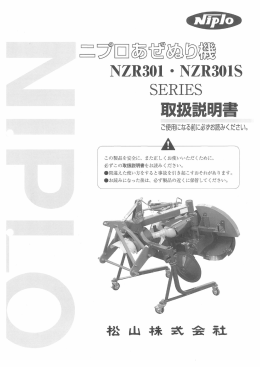 あぜぬり機 NZR301S