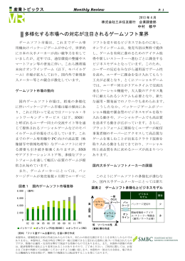 多様化する市場への対応が注目されるゲームソフト業界