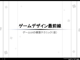 ゲームデザイン最前線 - STUDIO yu