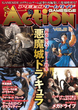 アクションゲームサイド Vol.B（無料立ち読み版）