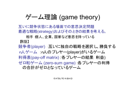 ゲーム理論 (game theory)