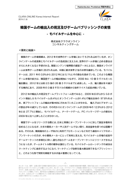 韓国ゲームの輸出入の現況及びゲームパブリッシング