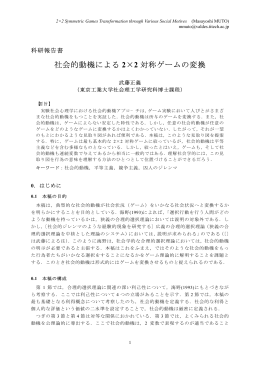 社会的動機による 2&times;2 対称ゲームの変換