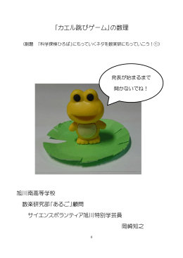 「カエル跳びゲーム」の数理