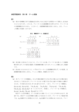 練習問題解答：第 8 章 ゲーム理論