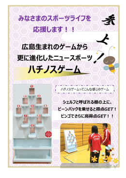 ハチノスゲーム