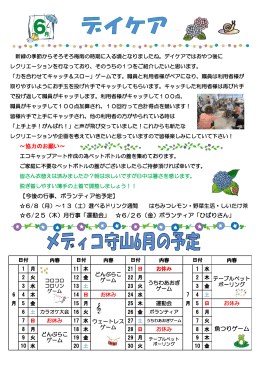 魚つりゲーム ～協力のお願い～ 6/25（木）月行事「運動会」 6/26（金