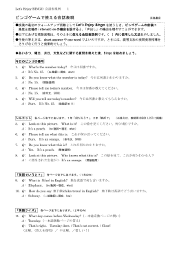 ビンゴゲームで使える会話表現