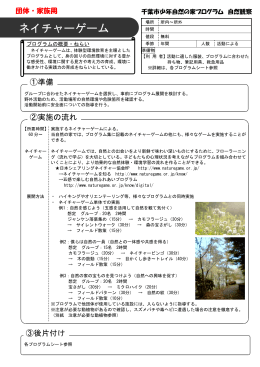 ネイチャーゲーム - 千葉市少年自然の家