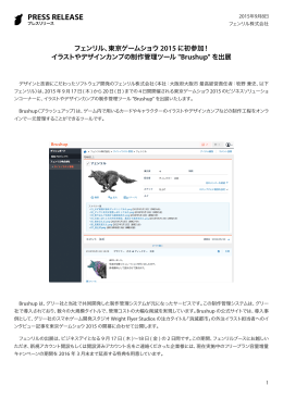 フェンリル、東京ゲームショウ 2015 に初参加！ イラストやデザインカンプ