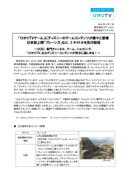 ひかりTVゲーム - 株式会社NTTぷらら