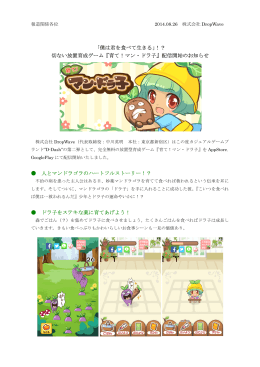 切ない放置育成ゲーム『育て！マン・ドラ子』