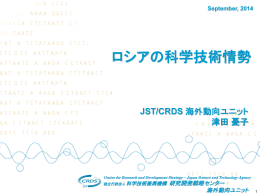 「ロシアの科学技術情勢」（PDF形式、1.3MB）