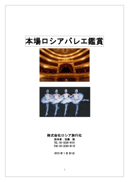 本場ロシアバレエ鑑賞