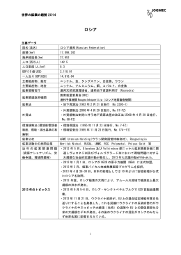 世界の鉱業の趨勢2014ロシア - JOGMEC 独立行政法人石油天然ガス