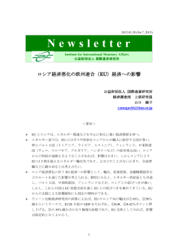 ロシア経済悪化の欧州連合（EU）