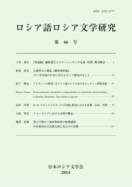 ロシア語ロシア文学研究