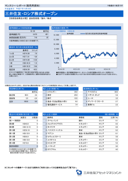 三井住友・ロシア株式オープン