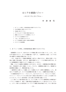 ロシアの資源メジャー
