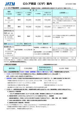 ロシア査証（ビザ）案内 - ロシア トラベル ビューロー