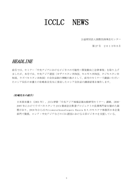 ICCLC NEWS 27号