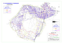 千代田区路線網図及び道路幅員図（PDF：518KB）