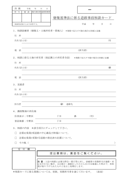 建築基準法に係る道路事前相談カード、PDF
