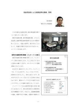 受益者負担による道路空間の整備、管理