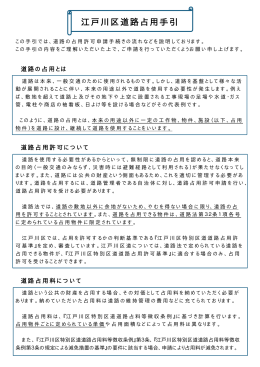 江戸川区道路占用手引（PDF：96KB）