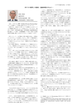 PPP その限界と可能性―道路事業を中心に― その限界と可能性―道路
