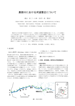 39 黒部川における河道整正について