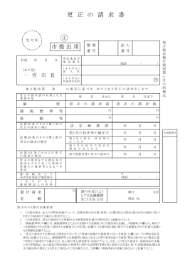 更 正 の 請 求 書