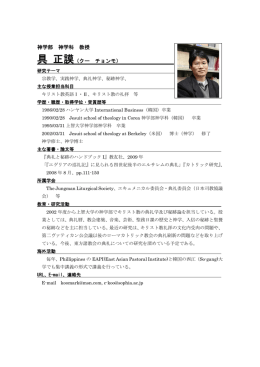 神学部 神学科 教授 具 正謨（クー チョンモ）