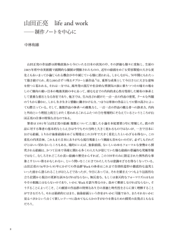 山田正亮 life and work